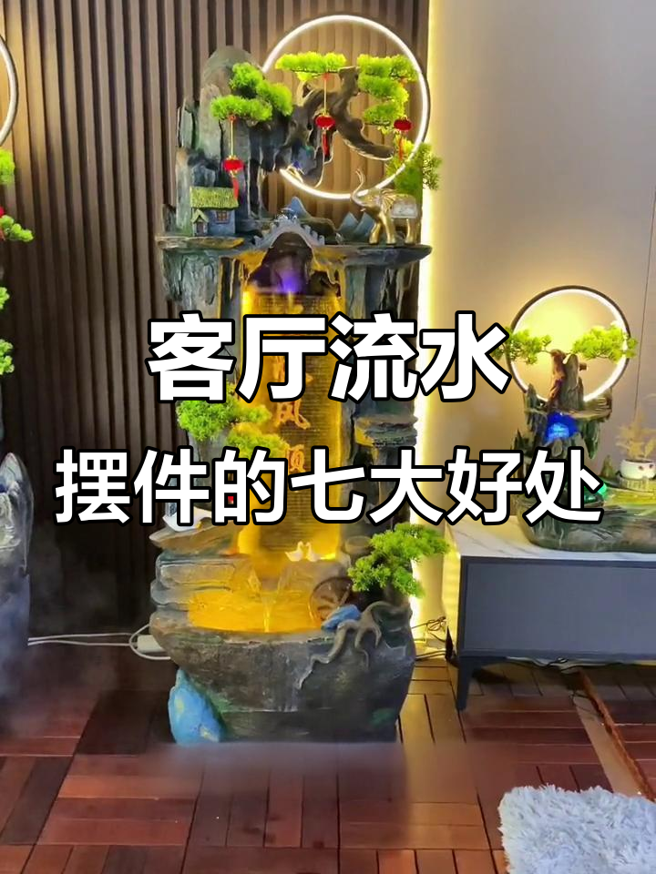客厅流水摆件，假山鱼池带来清新与生机