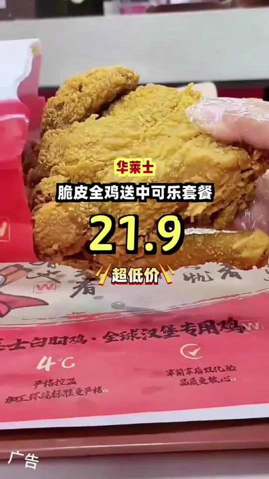 囤华莱士脆皮全鸡套餐，二十一块九享炸鸡盛宴，省到就是赚到！脆皮全鸡炸鸡团购福利官