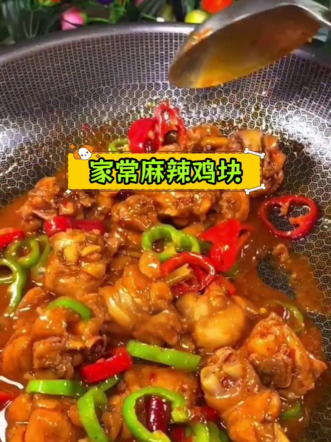 麻辣鸡块做法,麻辣过瘾下饭