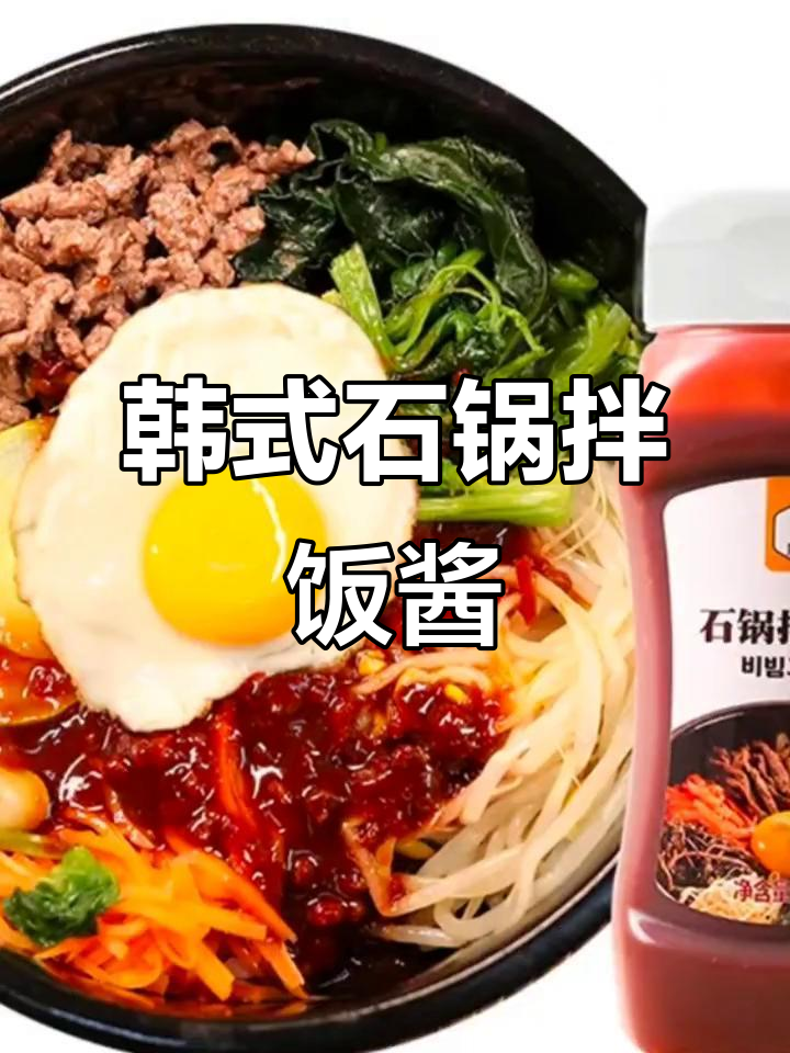 韩国风味石锅拌饭酱,辣味十足,减脂餐必备