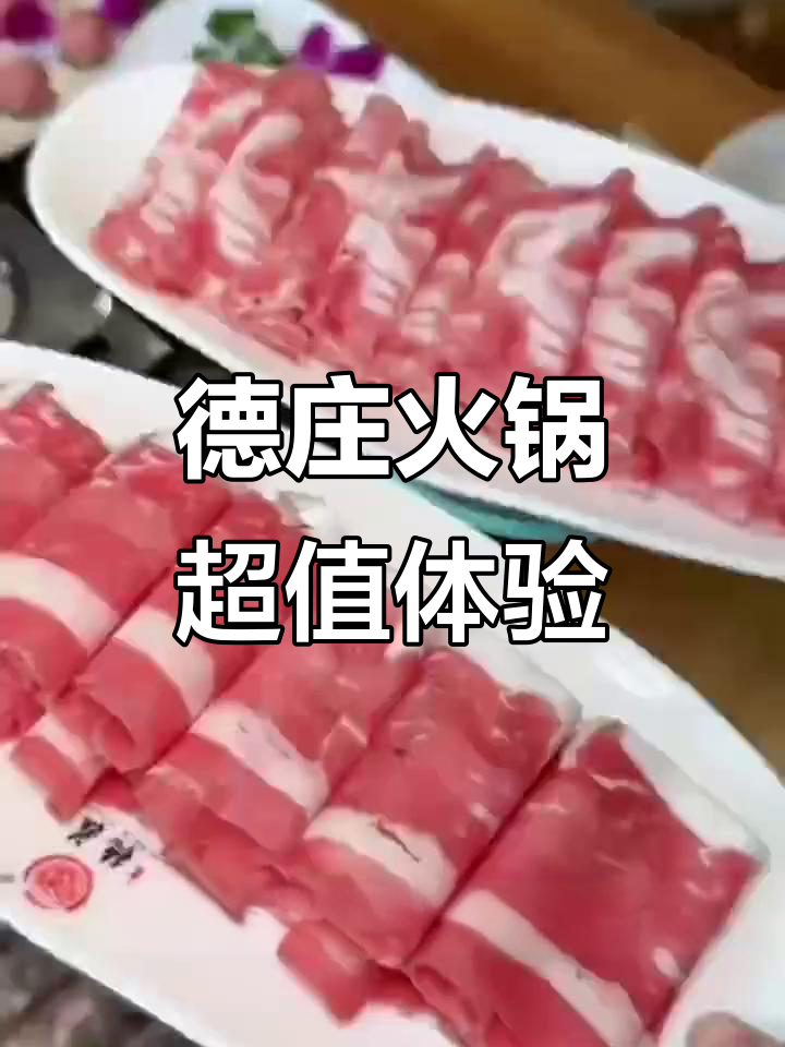 重庆德庄火锅:星沙华润万象汇店,鸳鸯锅必试乌鸡卷与肥牛角