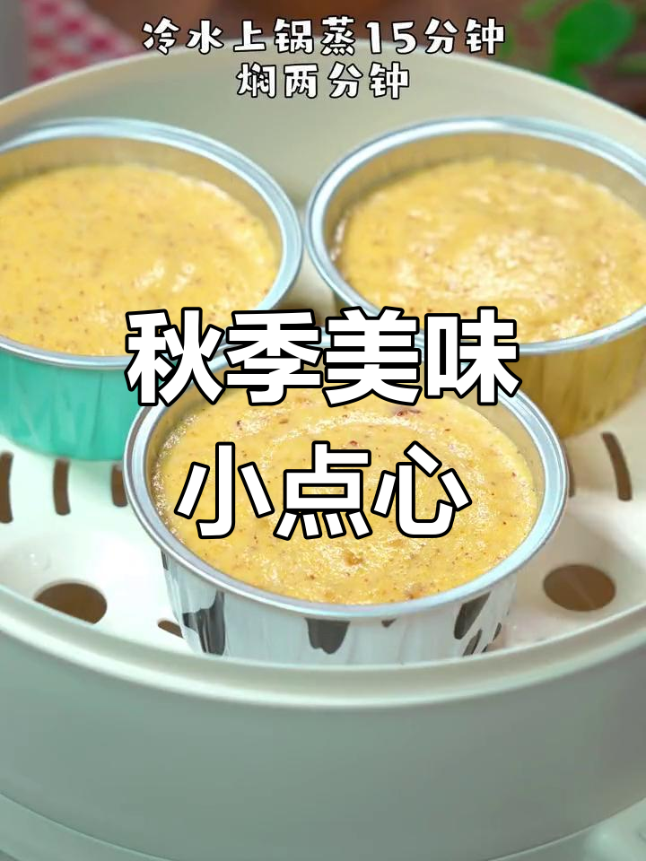 立秋时节,山药红枣蛋糕松软香甜,孩子最爱!