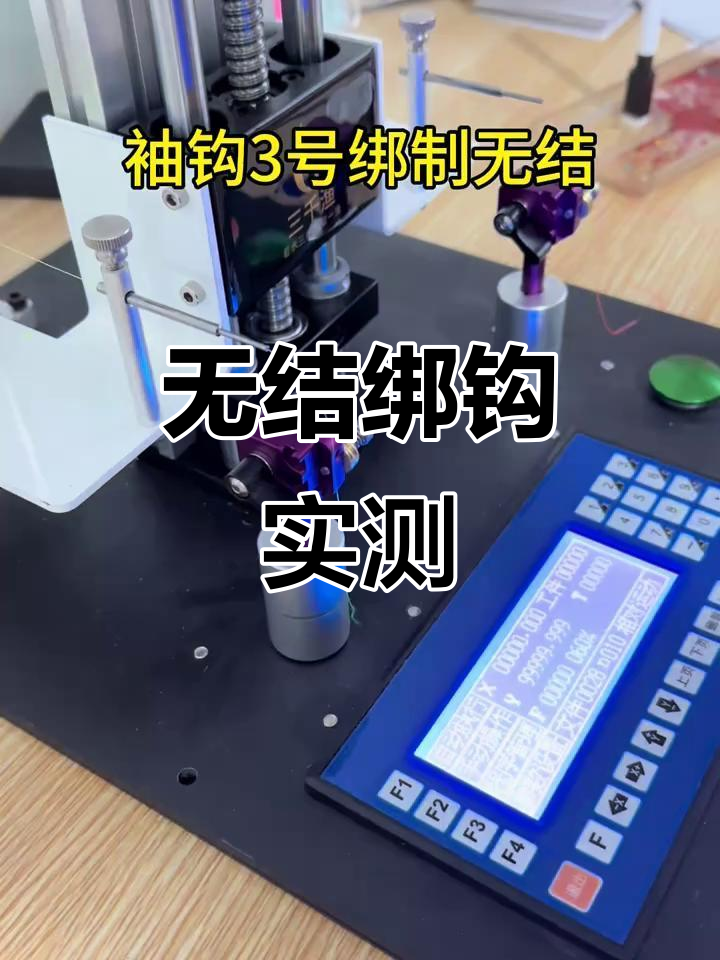 袖钩3号无结绑制测试,细节全解析