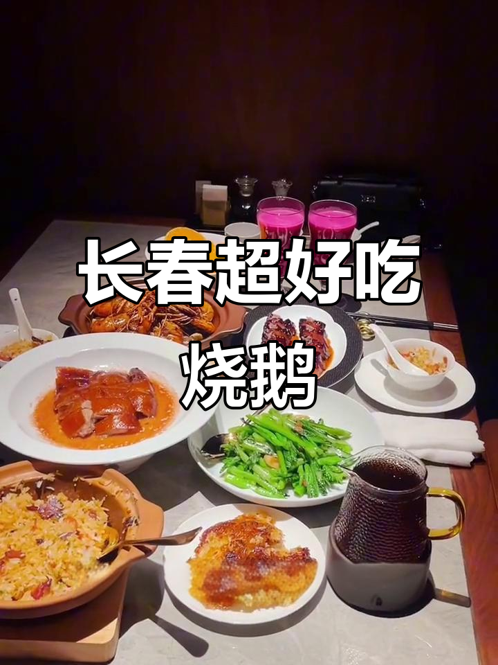 长春最正宗的广式烧鹅,皮脆肉嫩让人怀念广东味