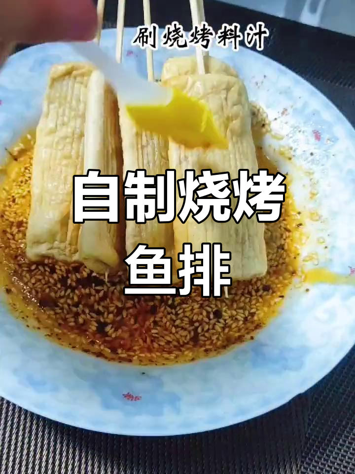空气炸锅也能做路边摊烤鱼排,味道绝了