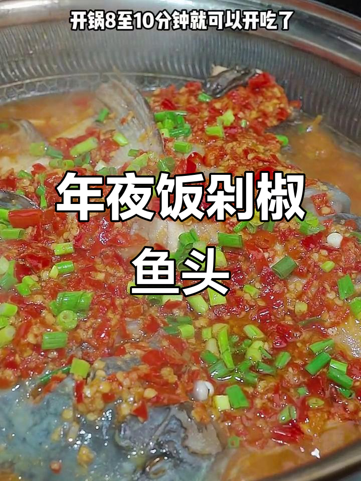 鱼头这样做,年夜饭必备!剁椒豆腐蒸出鸿运当头