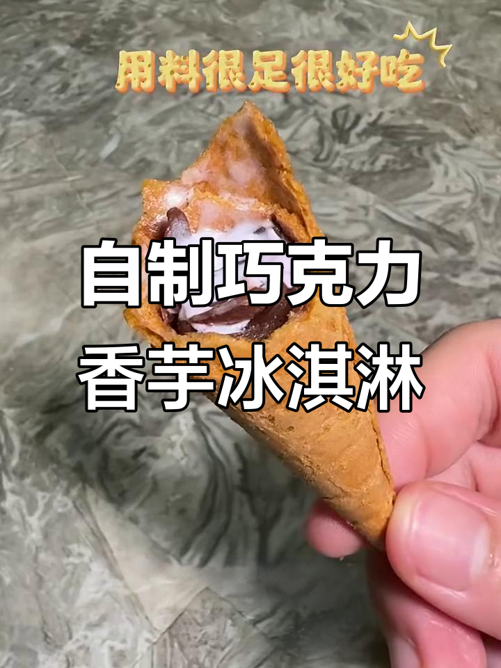 夏日冰淇淋大福新做法,香芋巧克力口味超简单