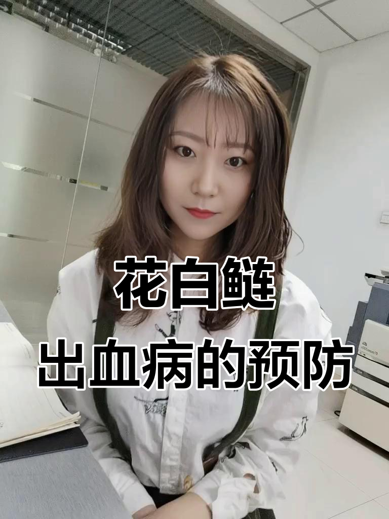 花白鲢季节性出血病原因与防治方法