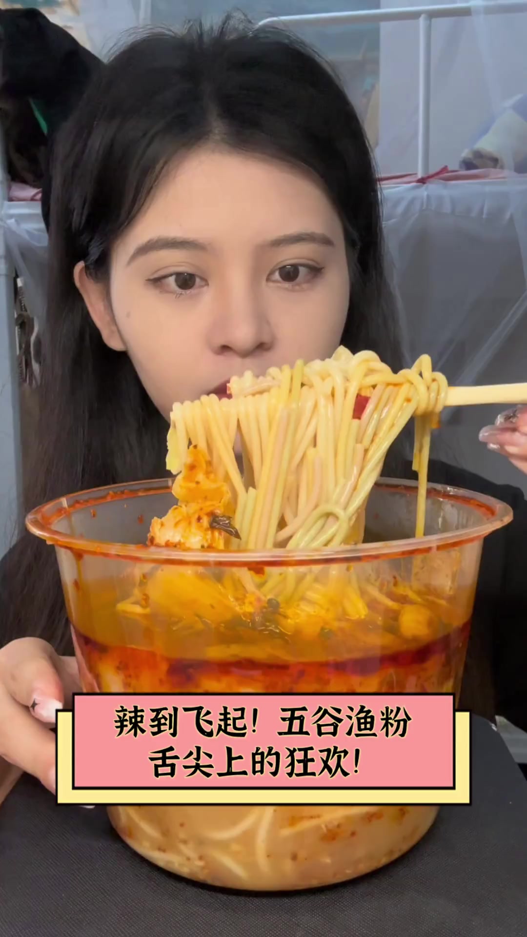 辣到飞起!五谷渔粉,舌尖上的狂欢!