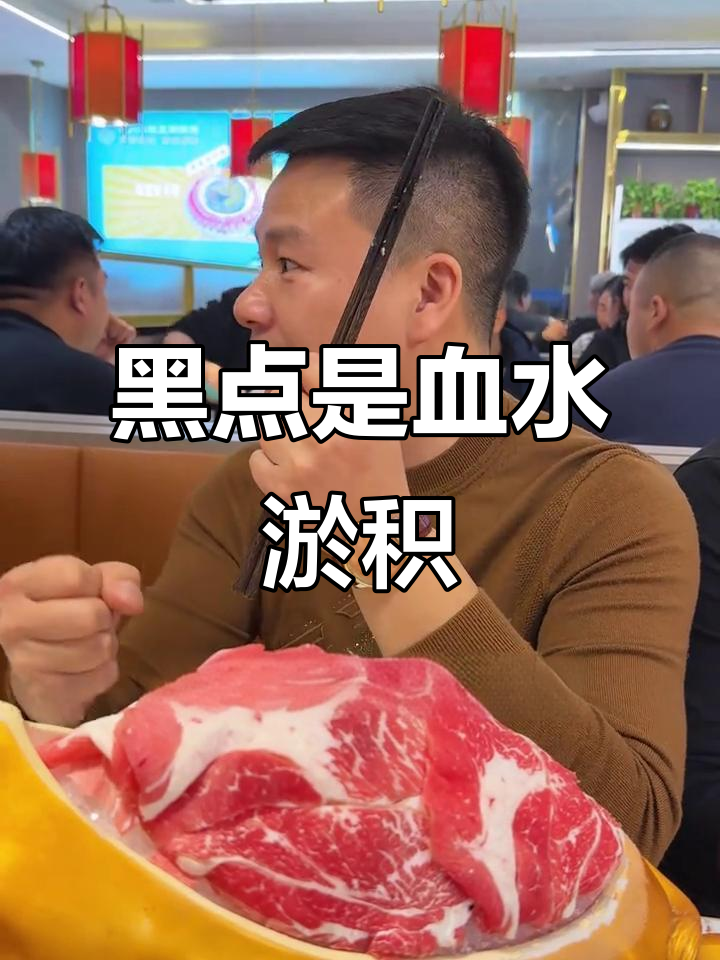 涮羊肉的秘密:黑点背后的屠宰工艺