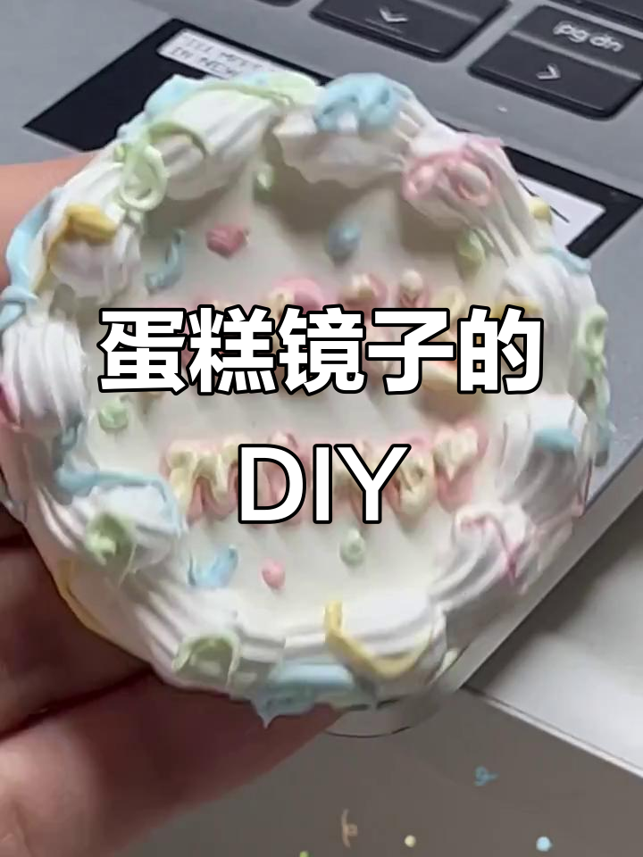 用蛋糕做镜子,跨年夜的创意手工之旅