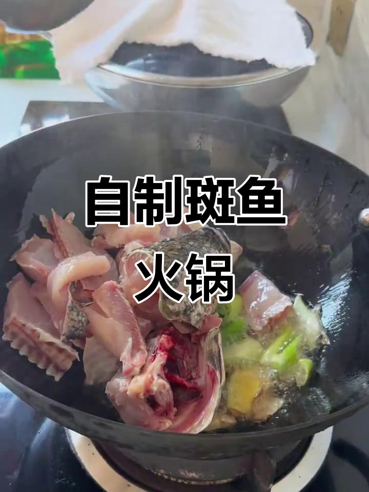 斑鱼火锅全攻略，教你如何做正宗美味