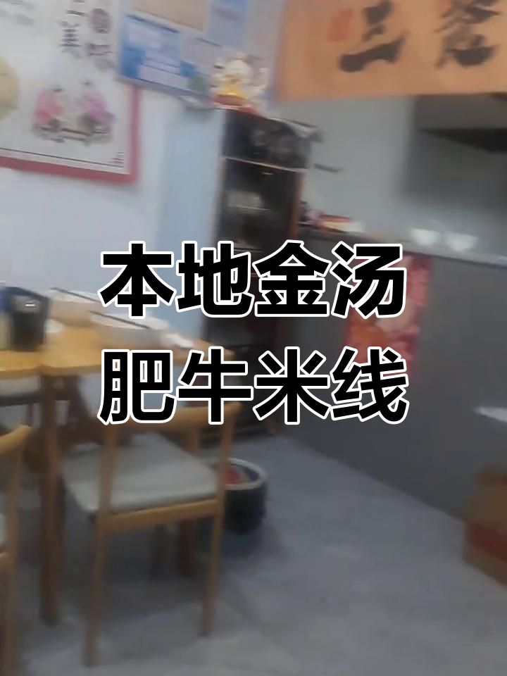 金汤肥牛米线,本地新美味上线!