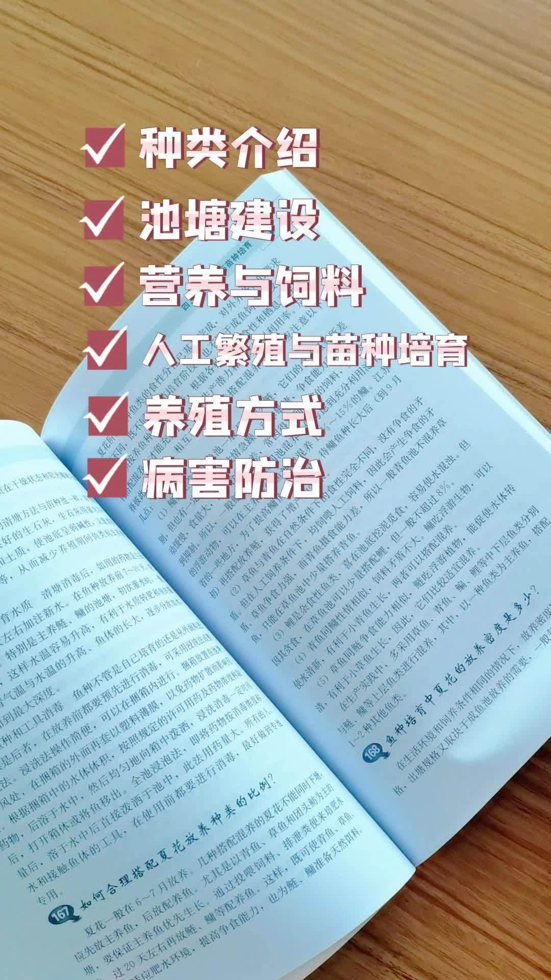 一问一答的形式详述了大宗淡水鱼的高效养殖技术 大宗淡水鱼 淡水鱼 三农 水产养殖 四大家鱼
