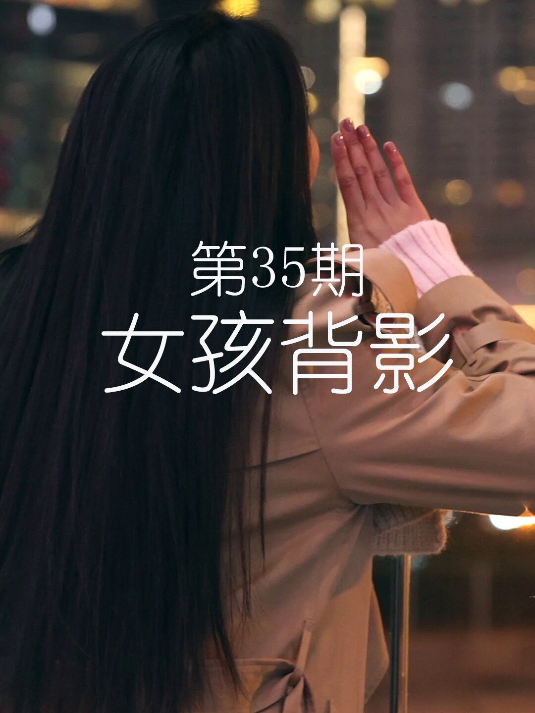 女孩抑郁撕心裂肺,夜晚孤独背影视频素材