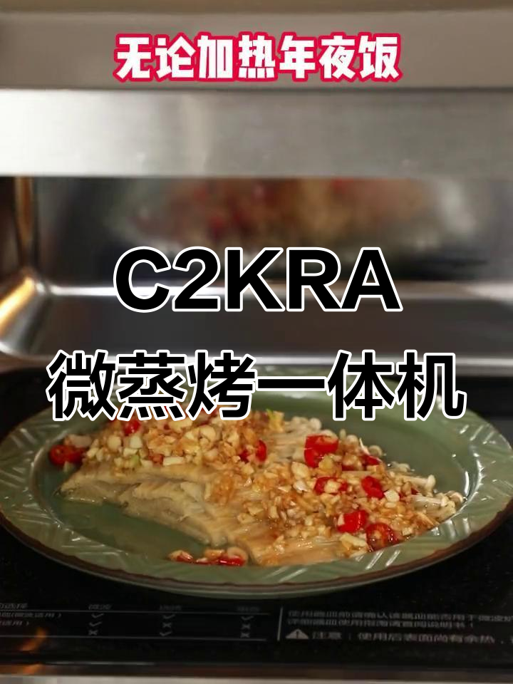 微波炉C2KRA让生活品质大提升,蒸烤一体机超实用