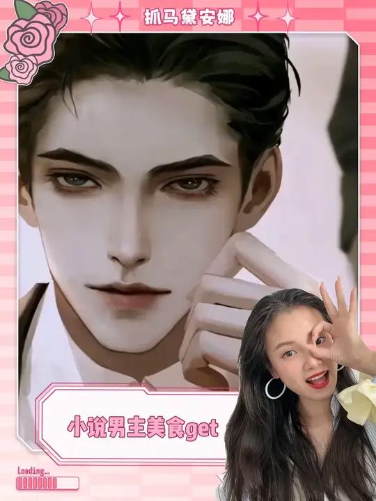 小说男主同款美食get