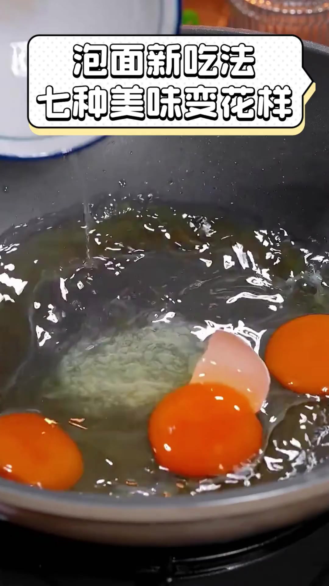 泡面新吃法,七种美味变花样