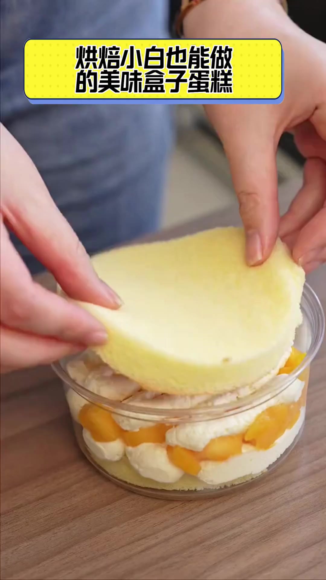 烘焙小白也能做的美味盒子蛋糕