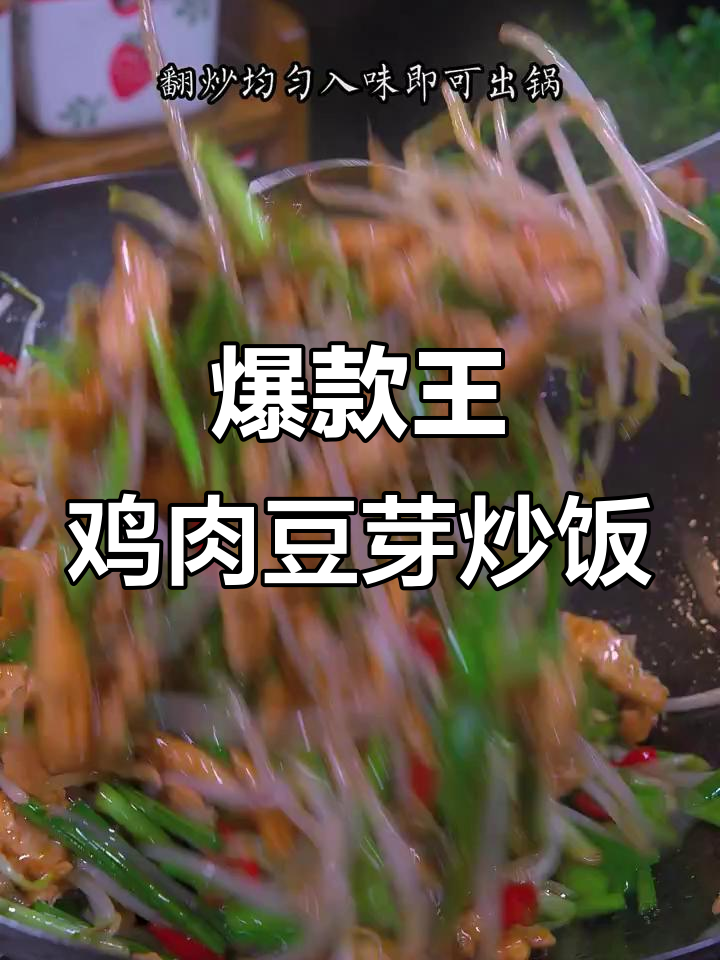 鸡胸肉炒豆芽,家常下饭新选择
