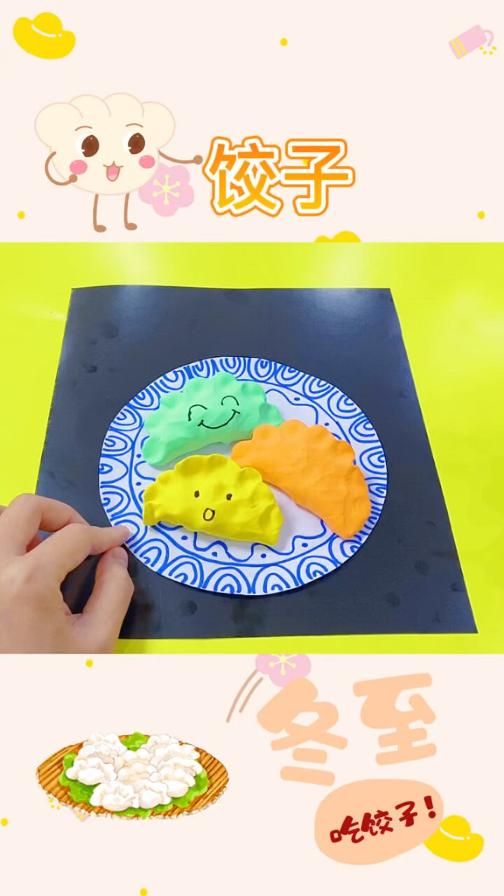 幼儿园冬至创意手工《饺子》简单易做