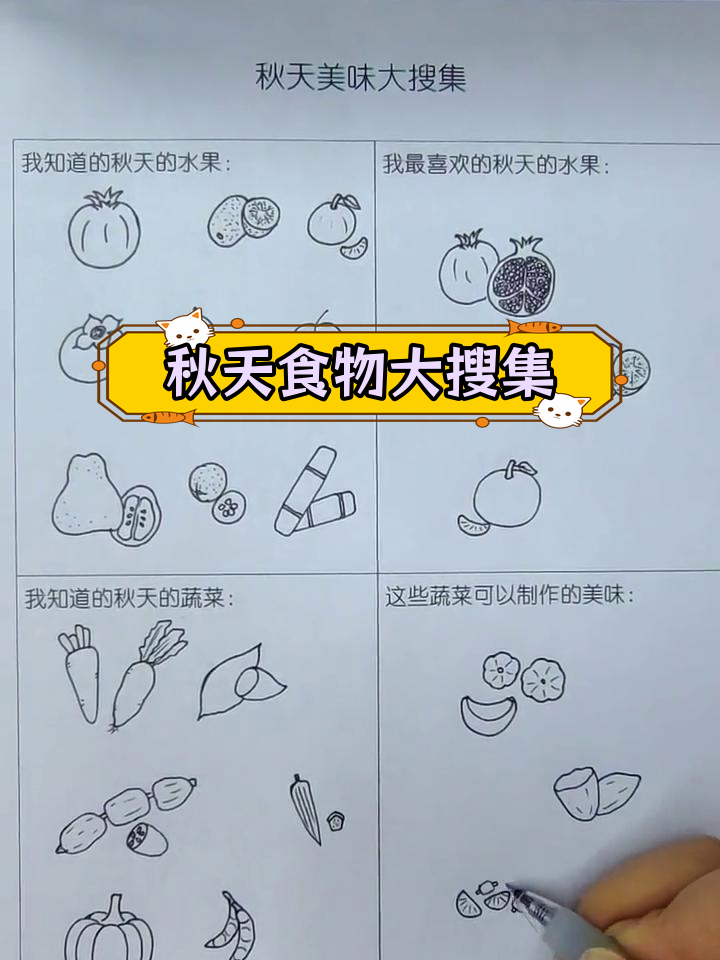 秋天的美味大集合:水果蔬菜与美食