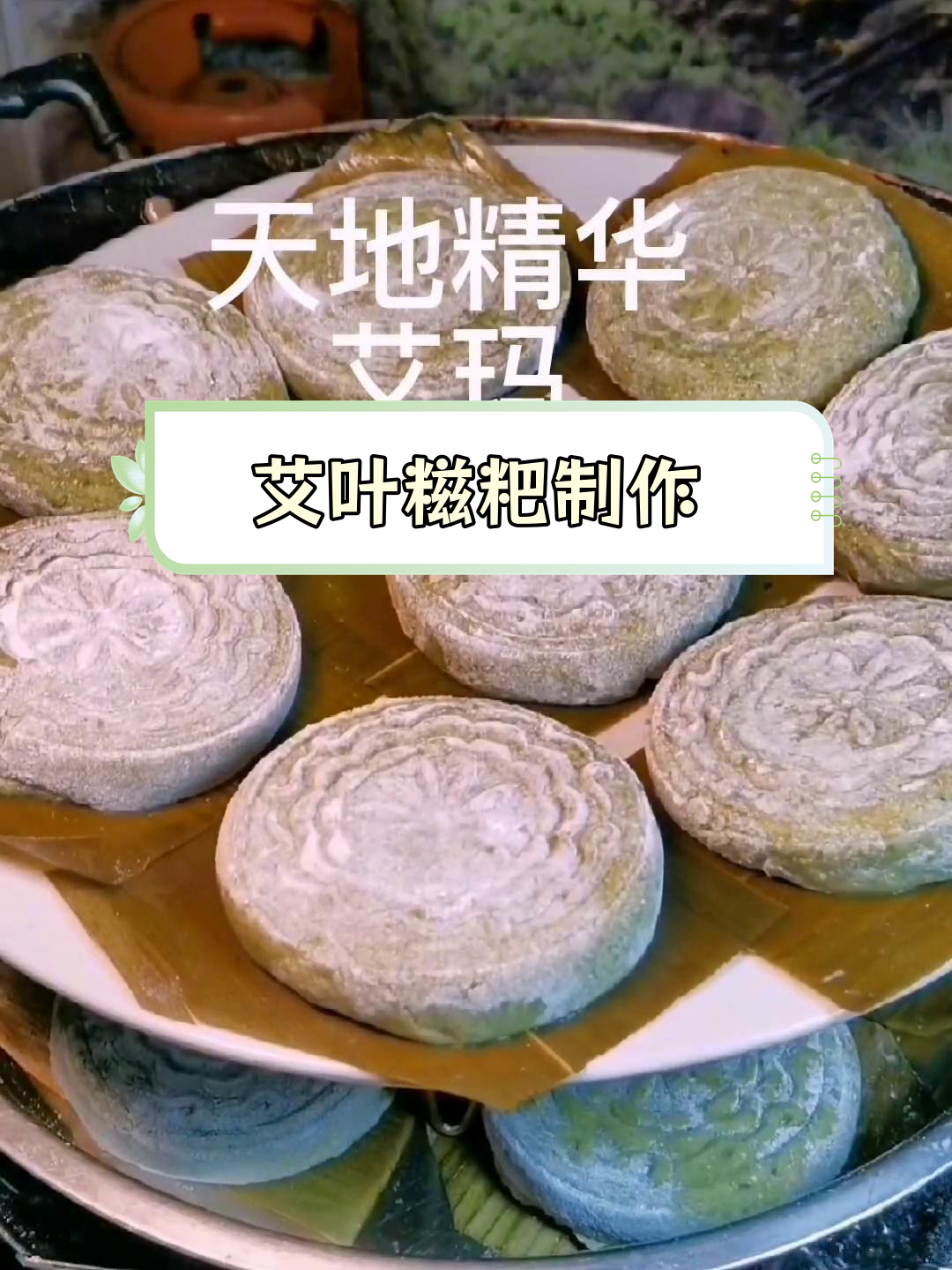 阳江传统美食:艾叶糍粑的做法教程