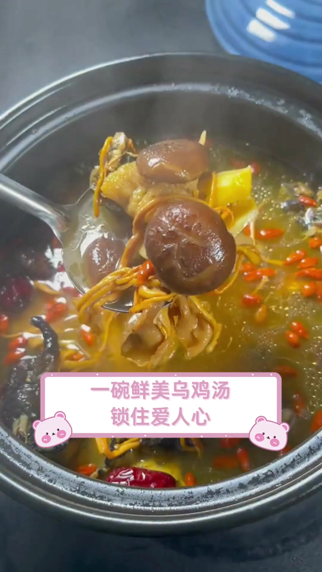 一碗鲜美乌鸡汤,锁住爱人心