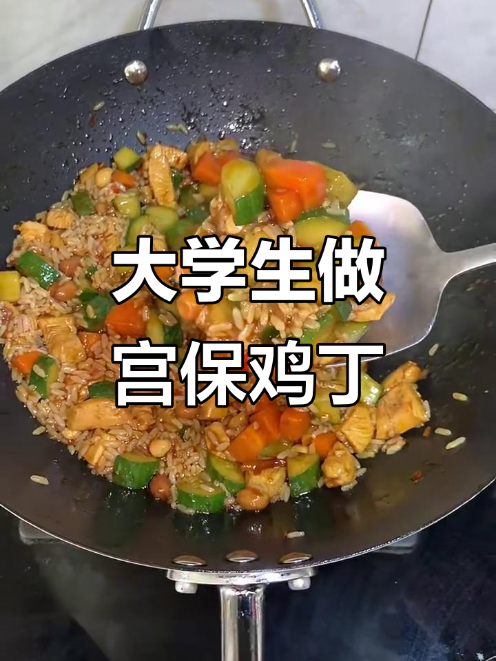 大学生宫保鸡丁大作战,黄瓜胡萝卜炒出美味!