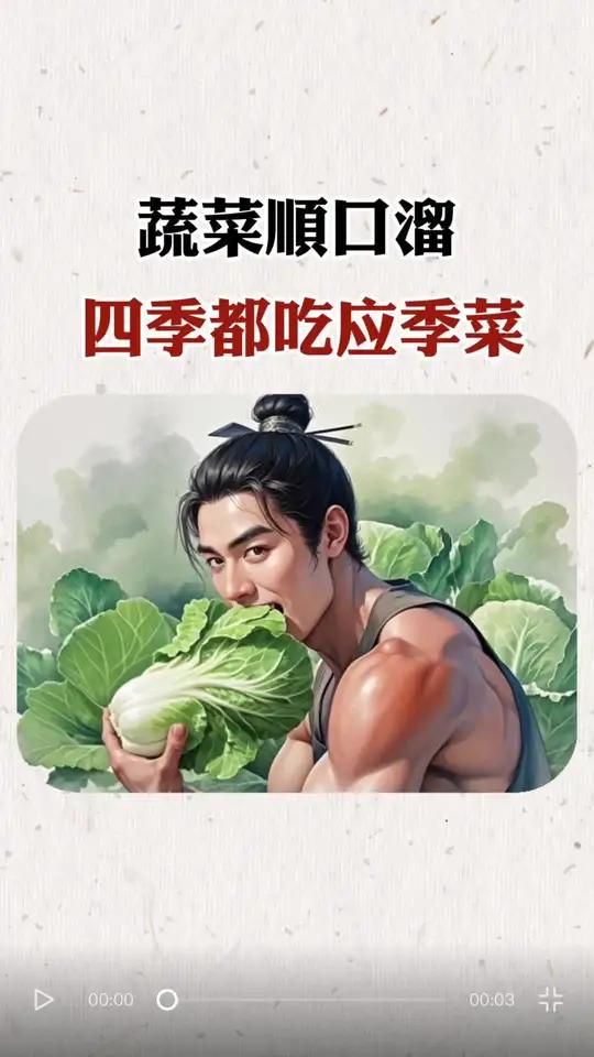 记住这个蔬菜顺口溜,四季都能吃到应季菜