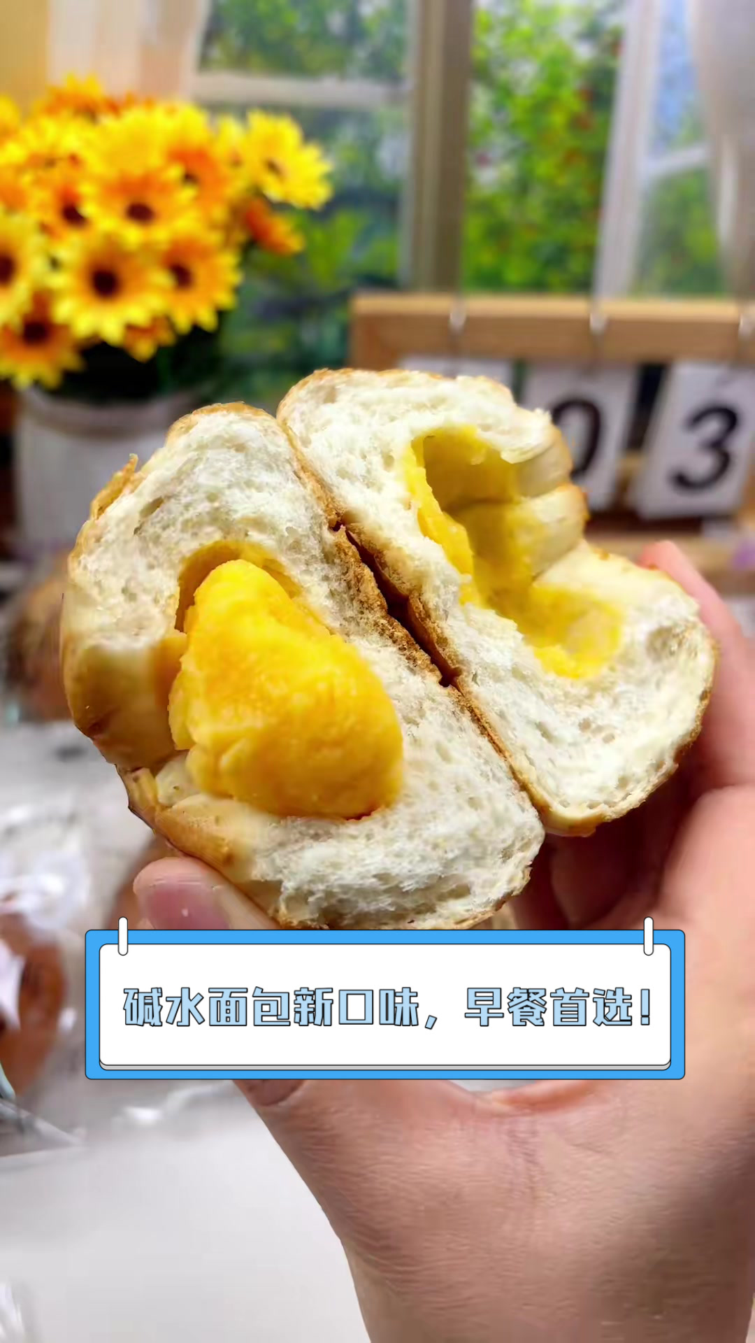 碱水面包新口味,早餐首选!