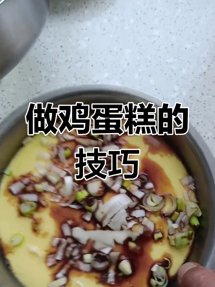 东北男人必学!轻松做出完美鸡蛋糕,秘诀全在这