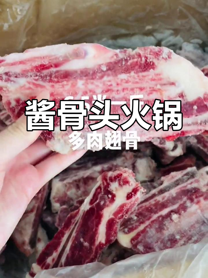 酱骨头自助火锅,猪骨美味尽享