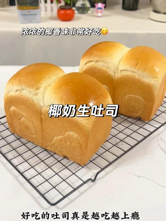 吐司界数的着,椰香生吐司好吃真好吃