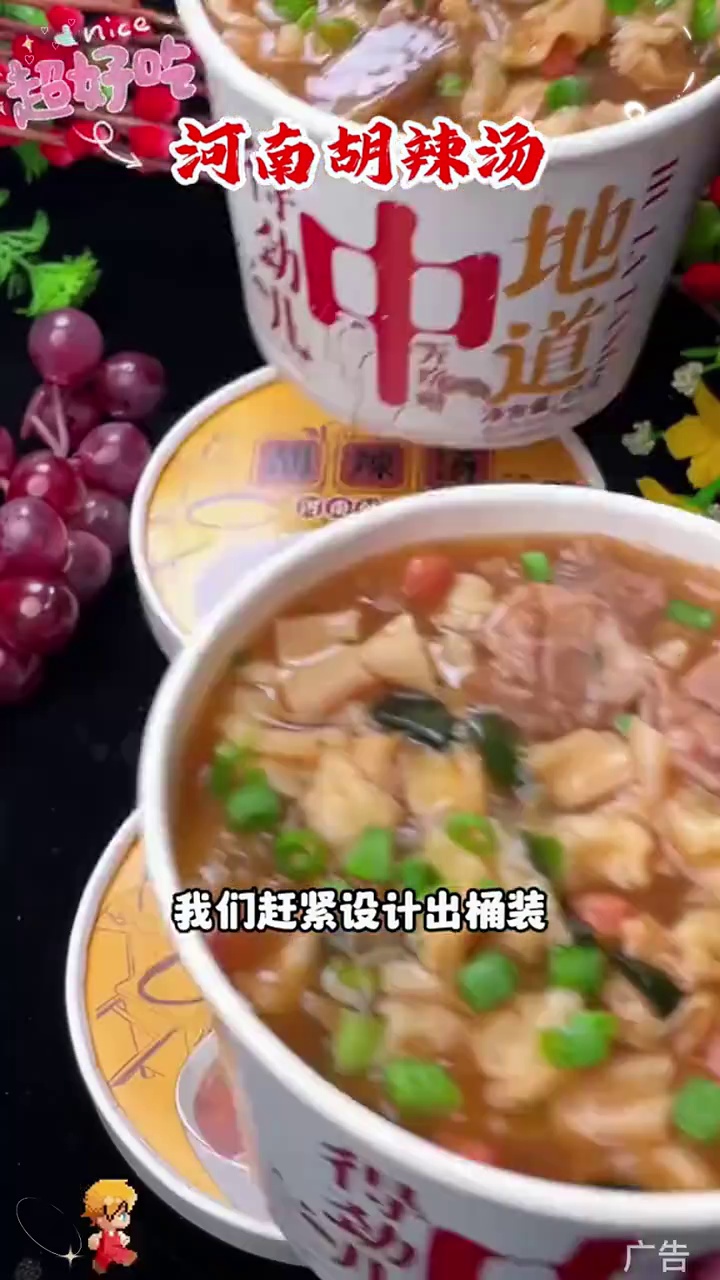 河南胡辣汤
