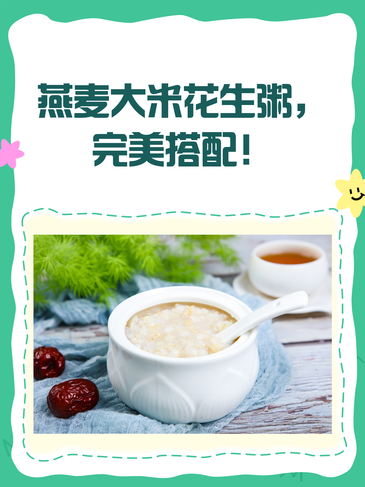 燕麦大米花生熬粥,营养又健康!