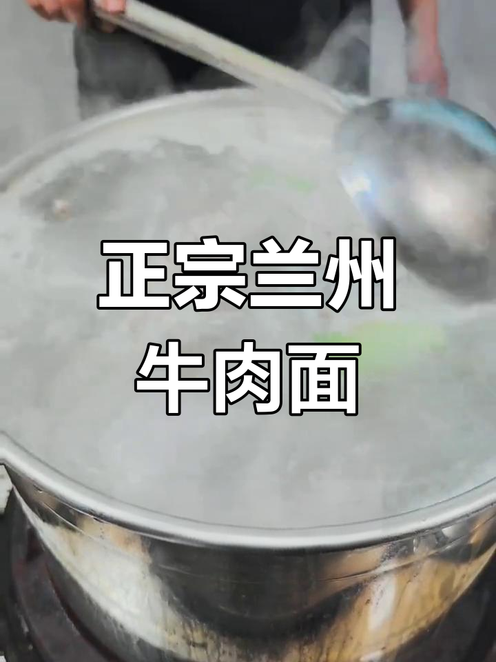 兰州牛肉面汤料配方详解