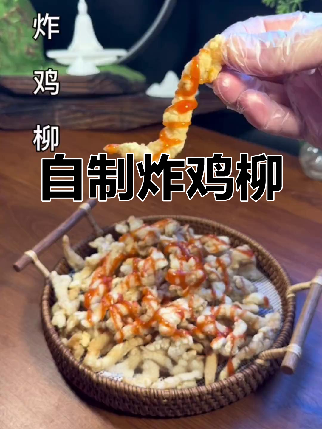 酥脆炸鸡柳的做法