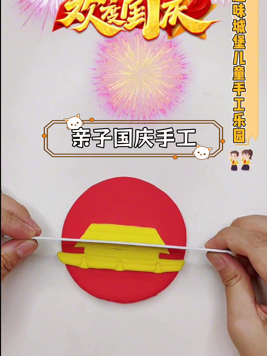 国庆节手工:超轻粘土制作国徽教程