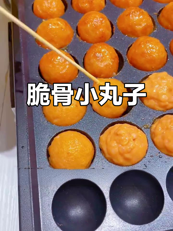 脆骨小丸子,像打成泥的奥尔良烤肉饼