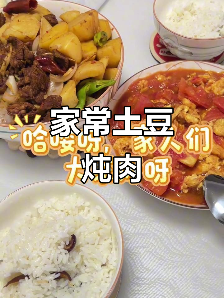 00后小夫妻教你做土豆炖肉和番茄炒鸡肝,家常美味轻松学