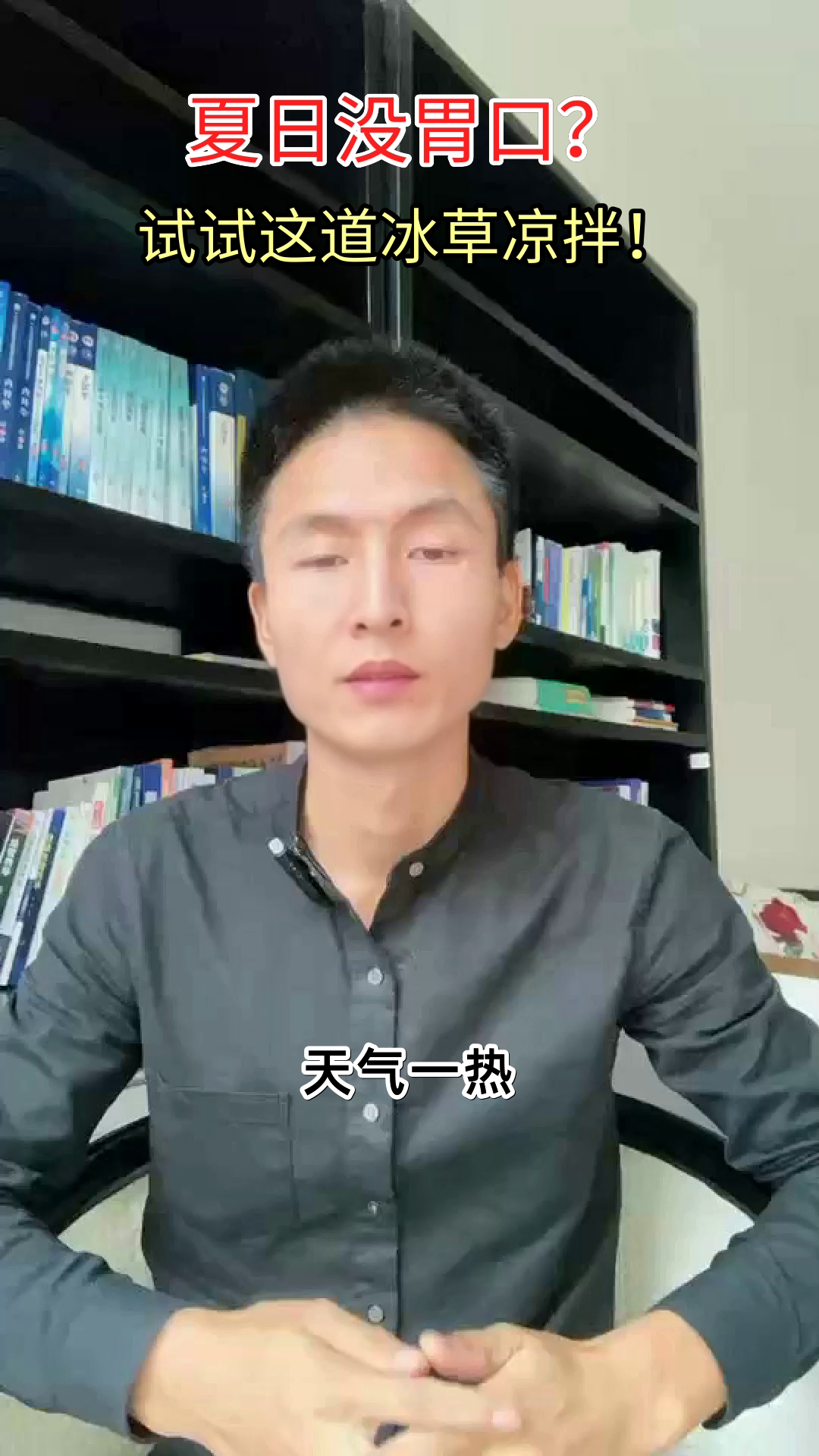 冰草凉拌,清脆又养生!