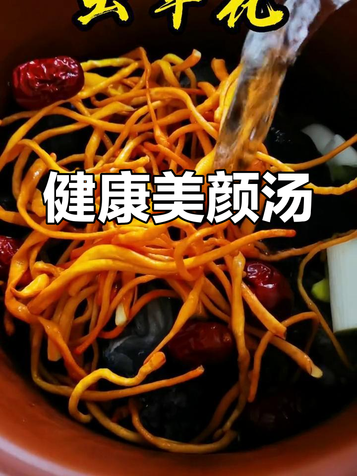 虫草花乌鸡汤,滋补养颜,健康美味