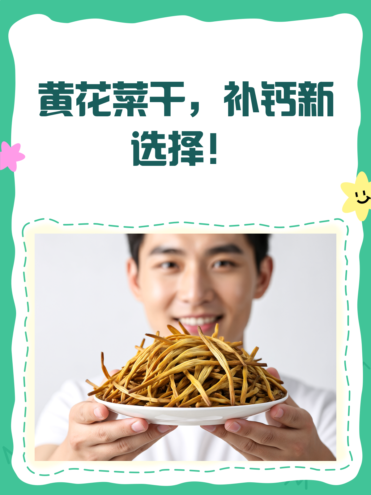 黄花菜干,补钙新宠儿?