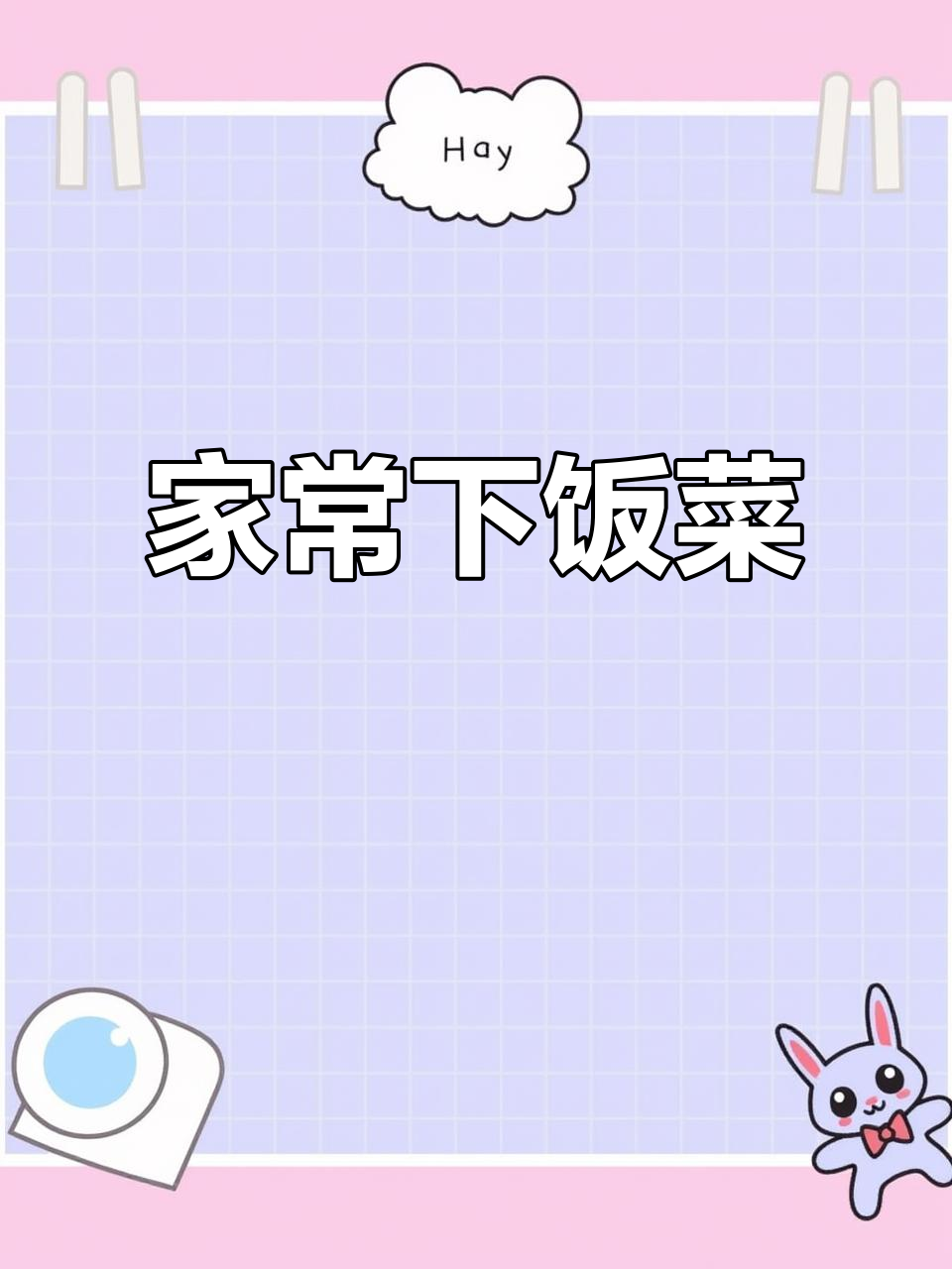 胡萝卜炒肉，家常美味，老少皆宜