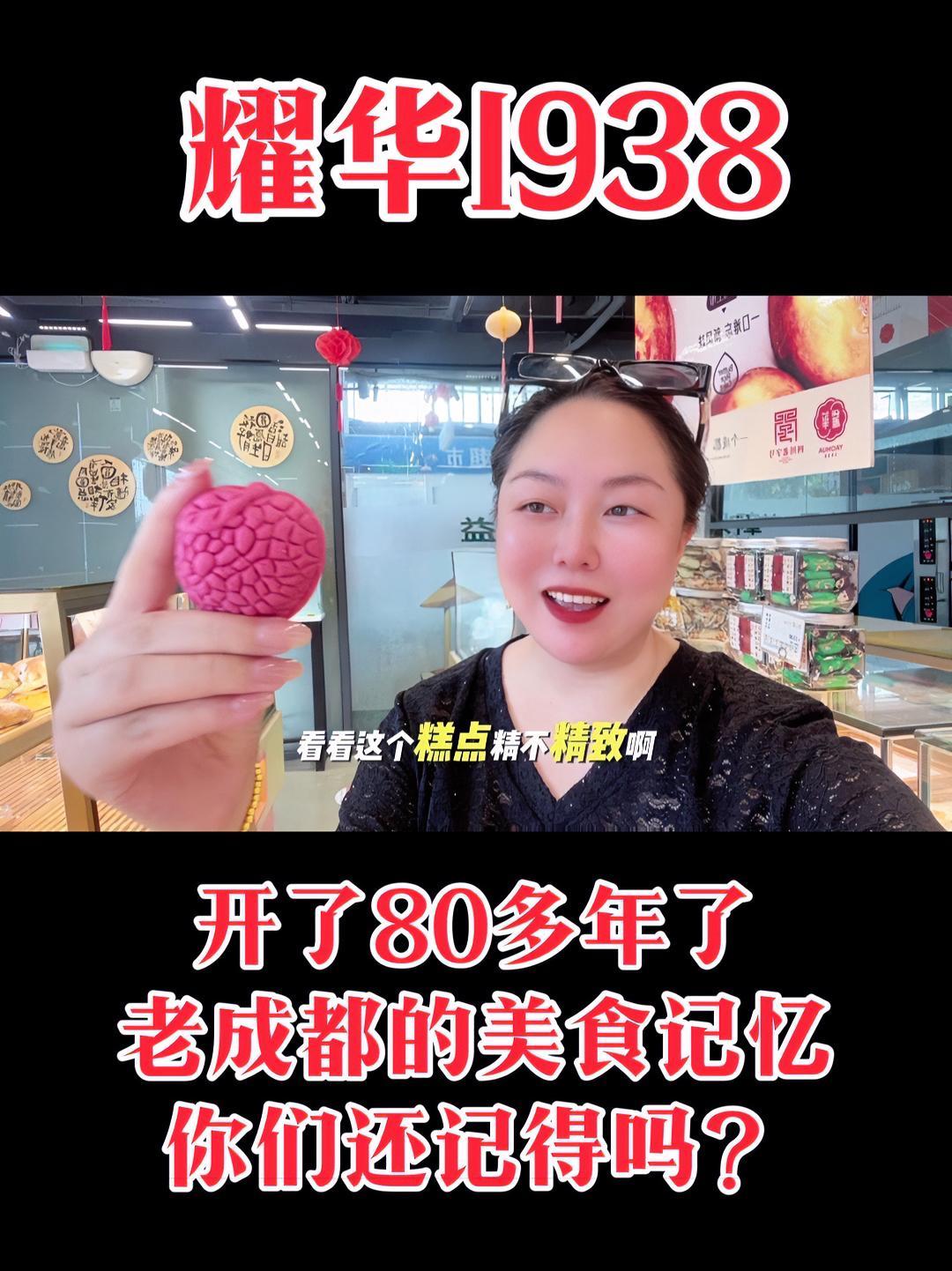耀华糖果糕点铺 这是成都人的美食记忆，耀华糕点，成都通用、抖音做活动了，传统糕点还是那个老