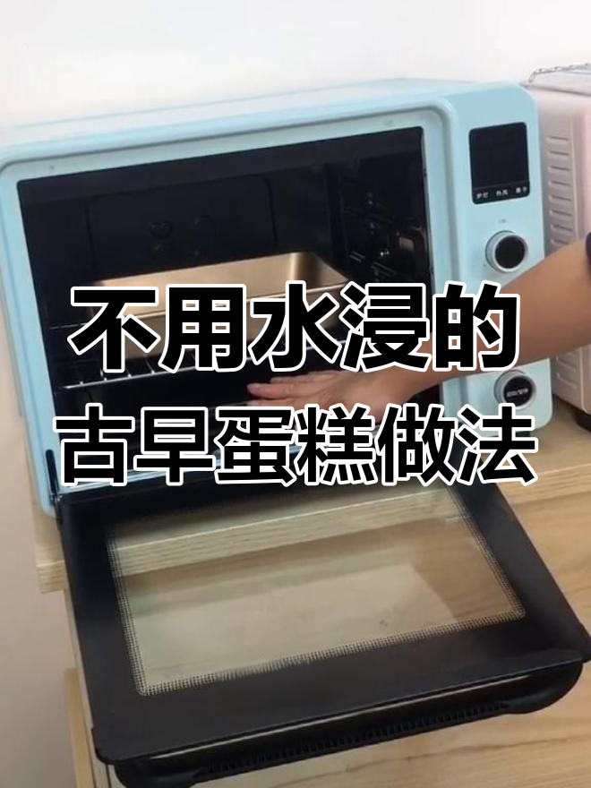 水浴法不一定要烤盘放水里,这样也能做古早蛋糕