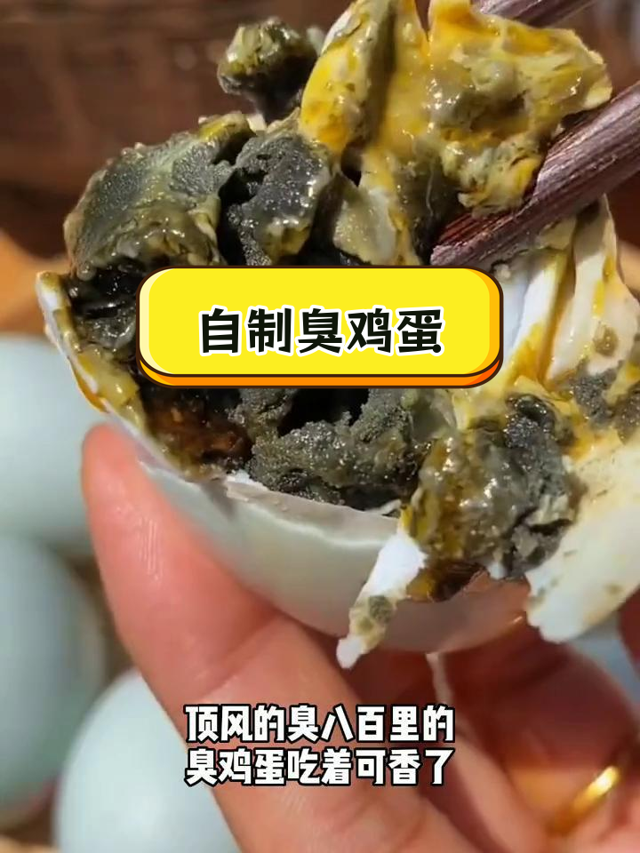 臭鸭蛋的腌制方法