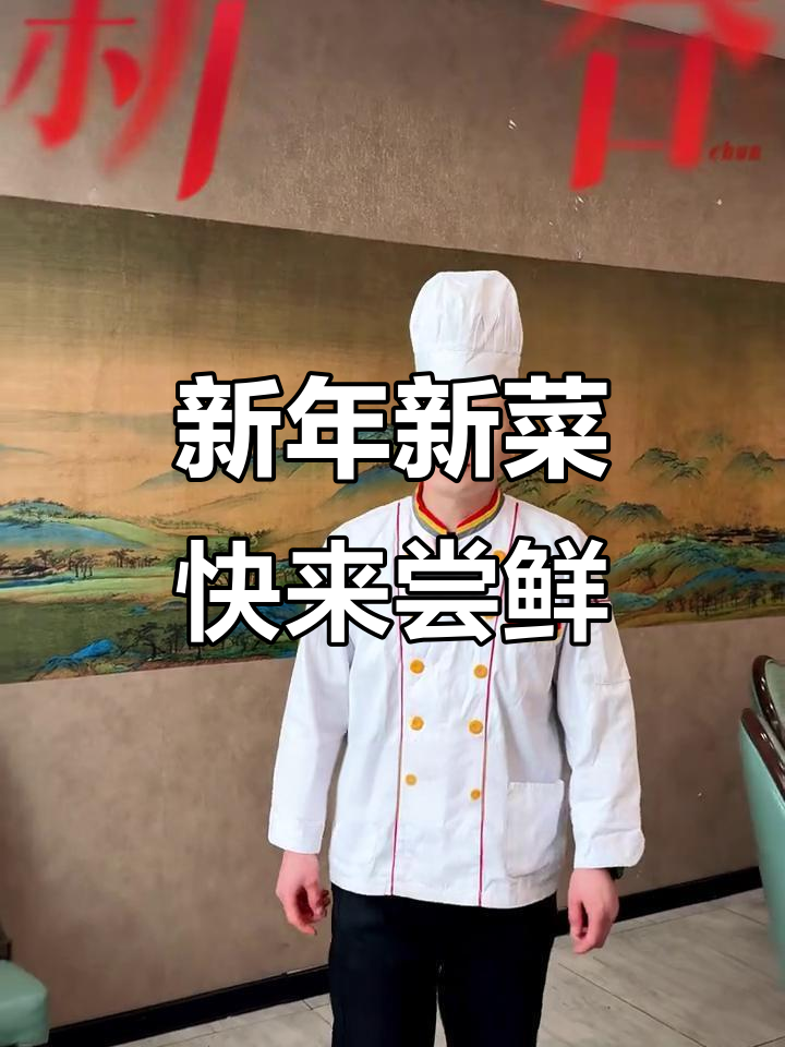 春节新菜品大揭秘!芙蓉新春套餐全攻略