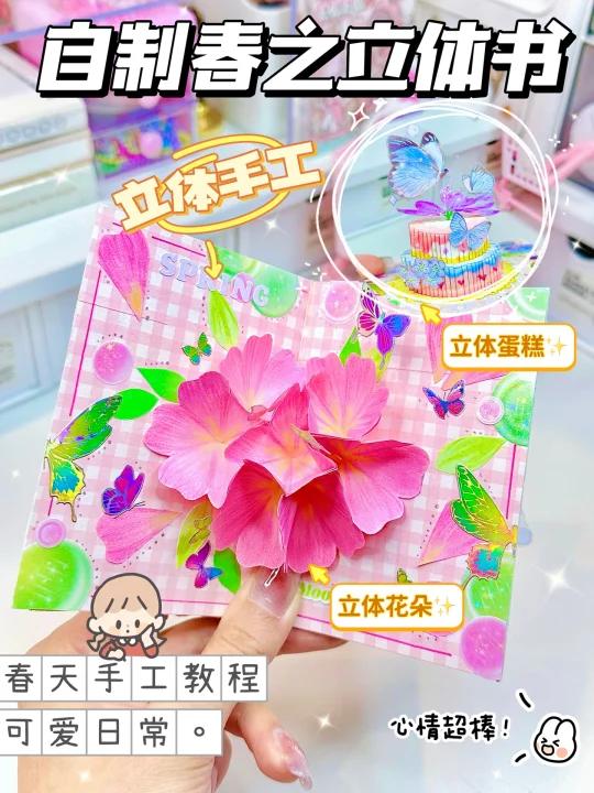 自制春日立体书手工立体樱花小蛋糕教程